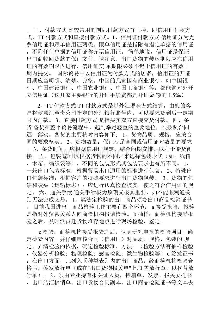 保税货物Word下载.docx_第3页