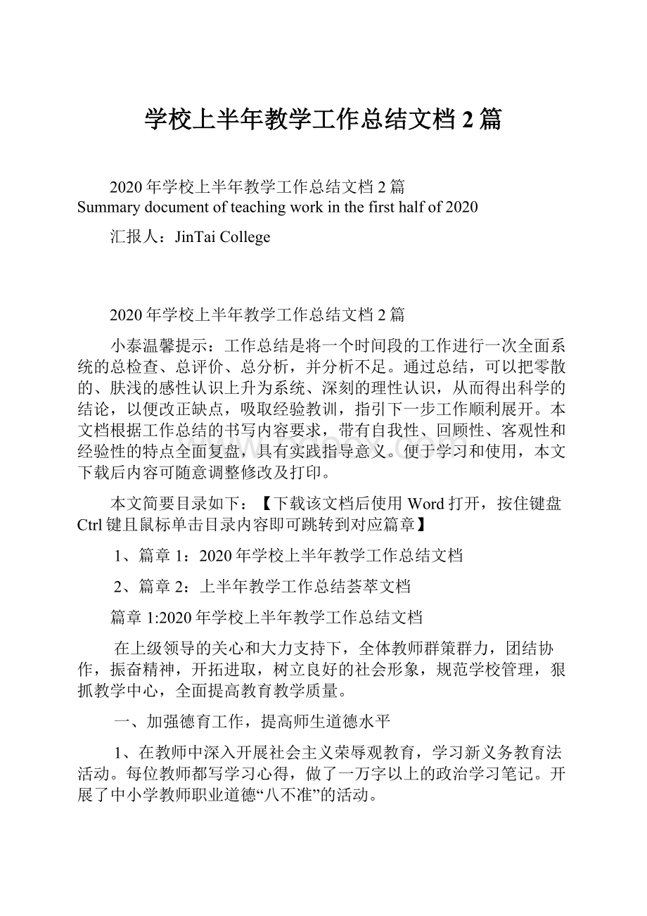 学校上半年教学工作总结文档2篇.docx_第1页