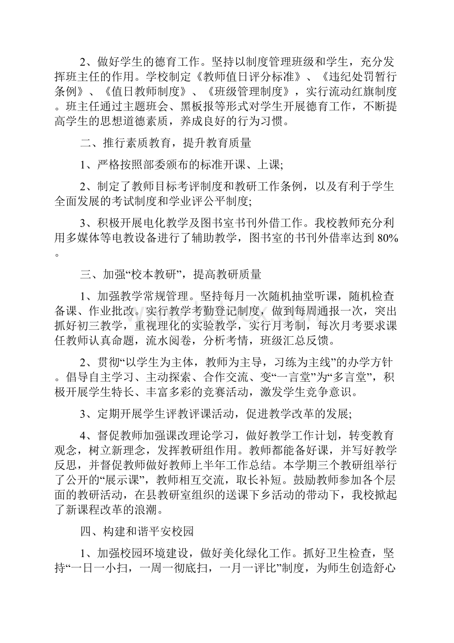 学校上半年教学工作总结文档2篇.docx_第2页