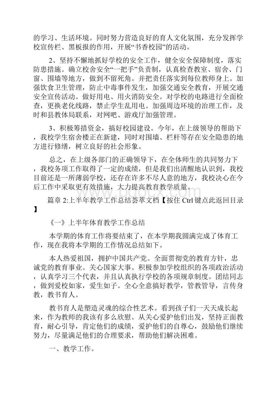 学校上半年教学工作总结文档2篇.docx_第3页