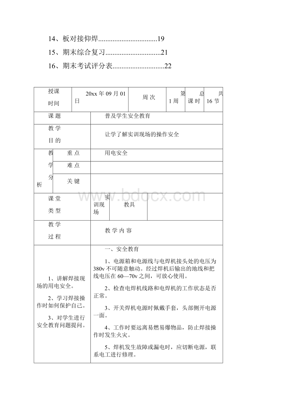 焊接实训教案.docx_第2页