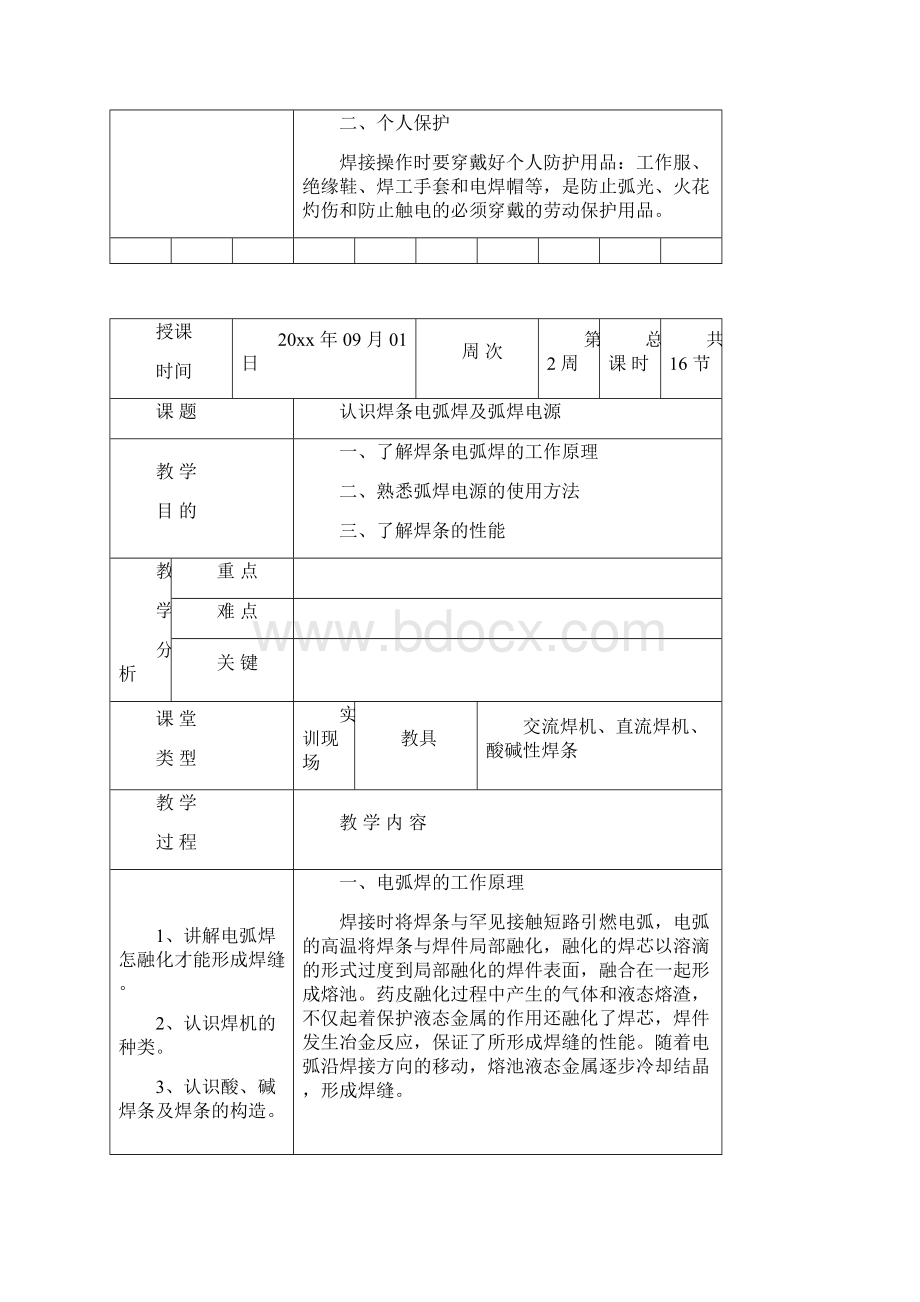 焊接实训教案.docx_第3页