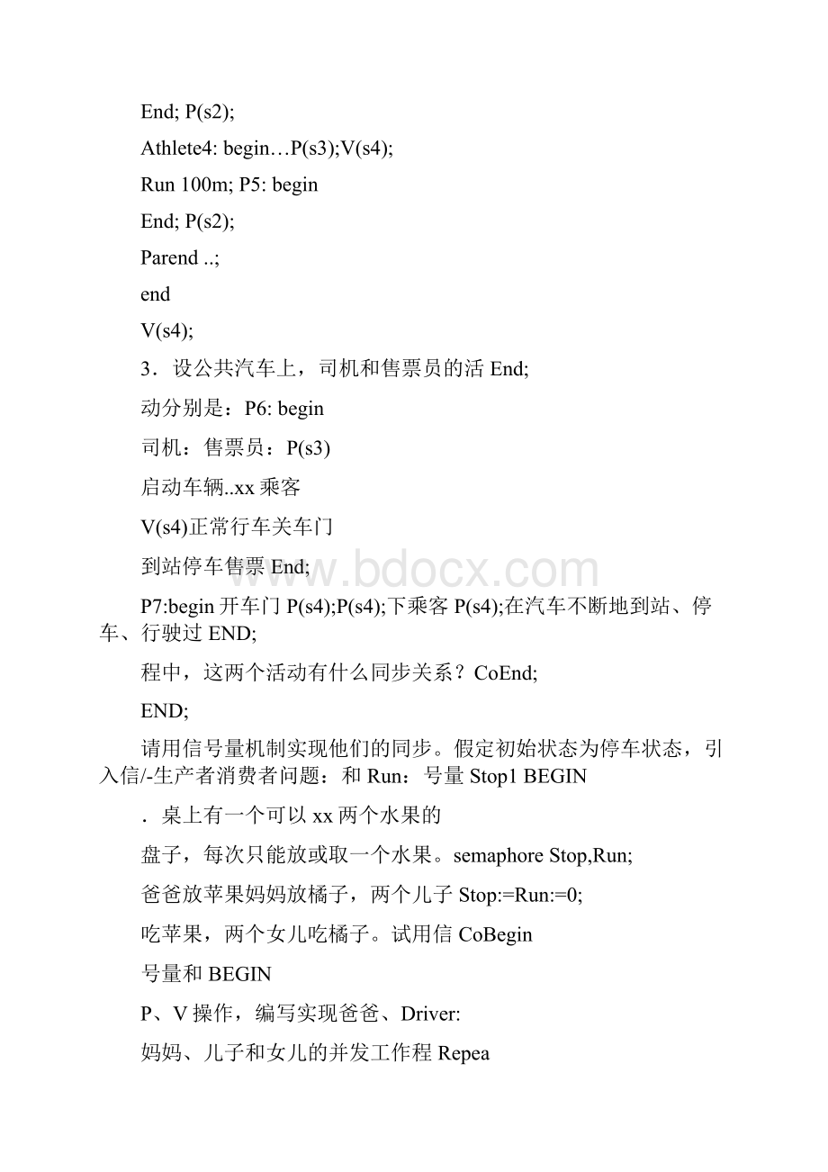 PV操作习题答案.docx_第2页