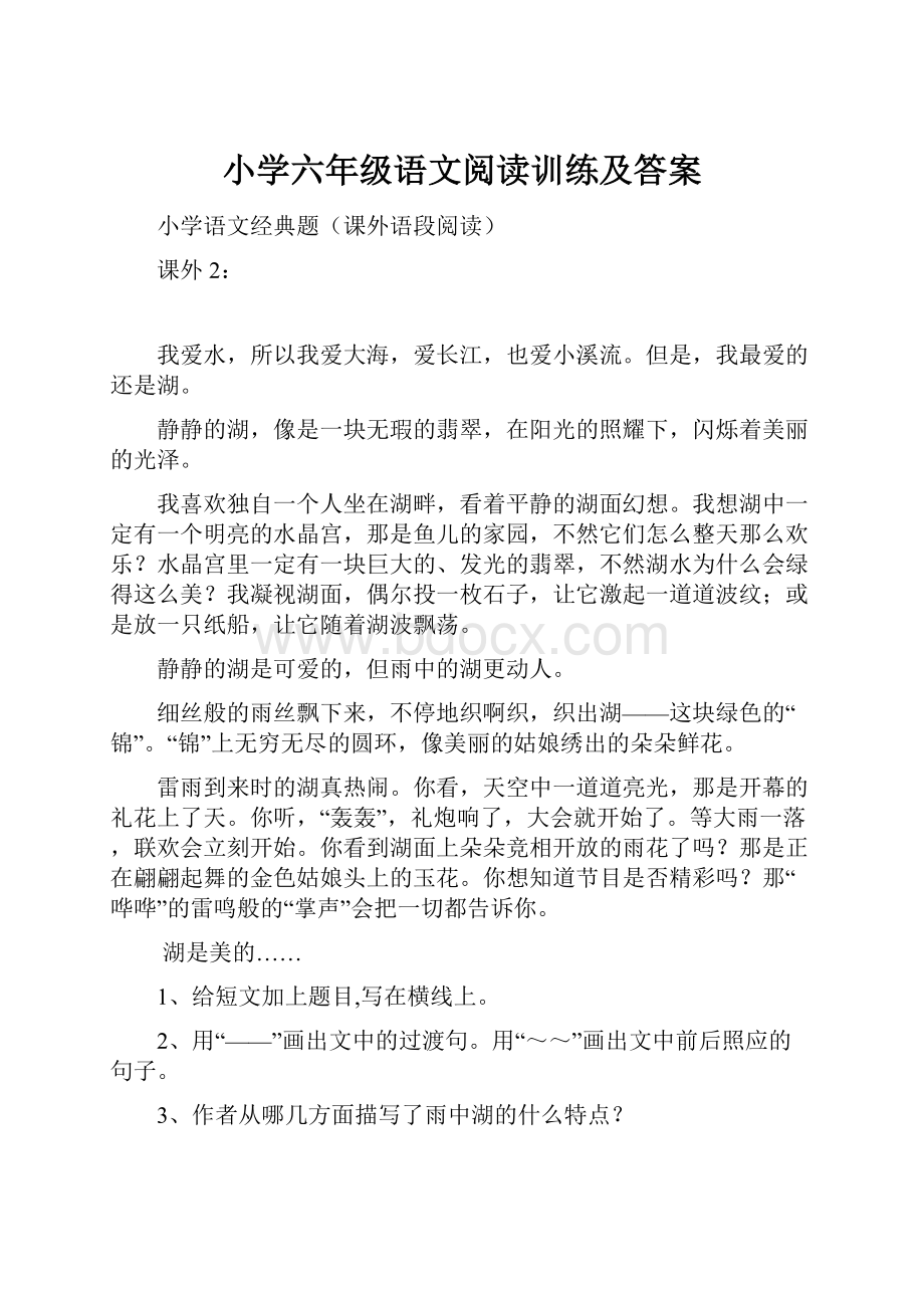 小学六年级语文阅读训练及答案文档格式.docx