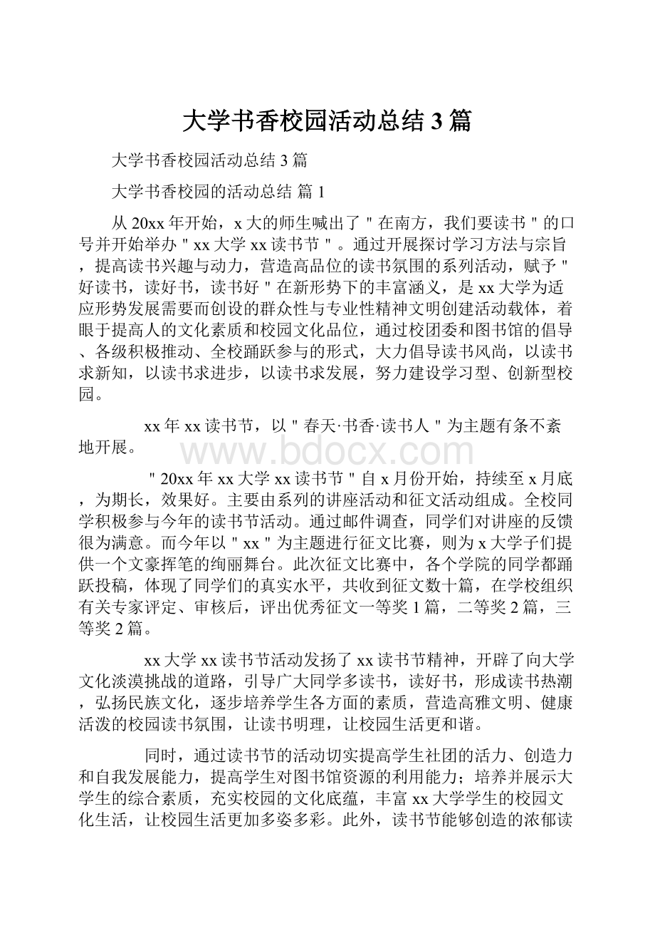 大学书香校园活动总结3篇.docx