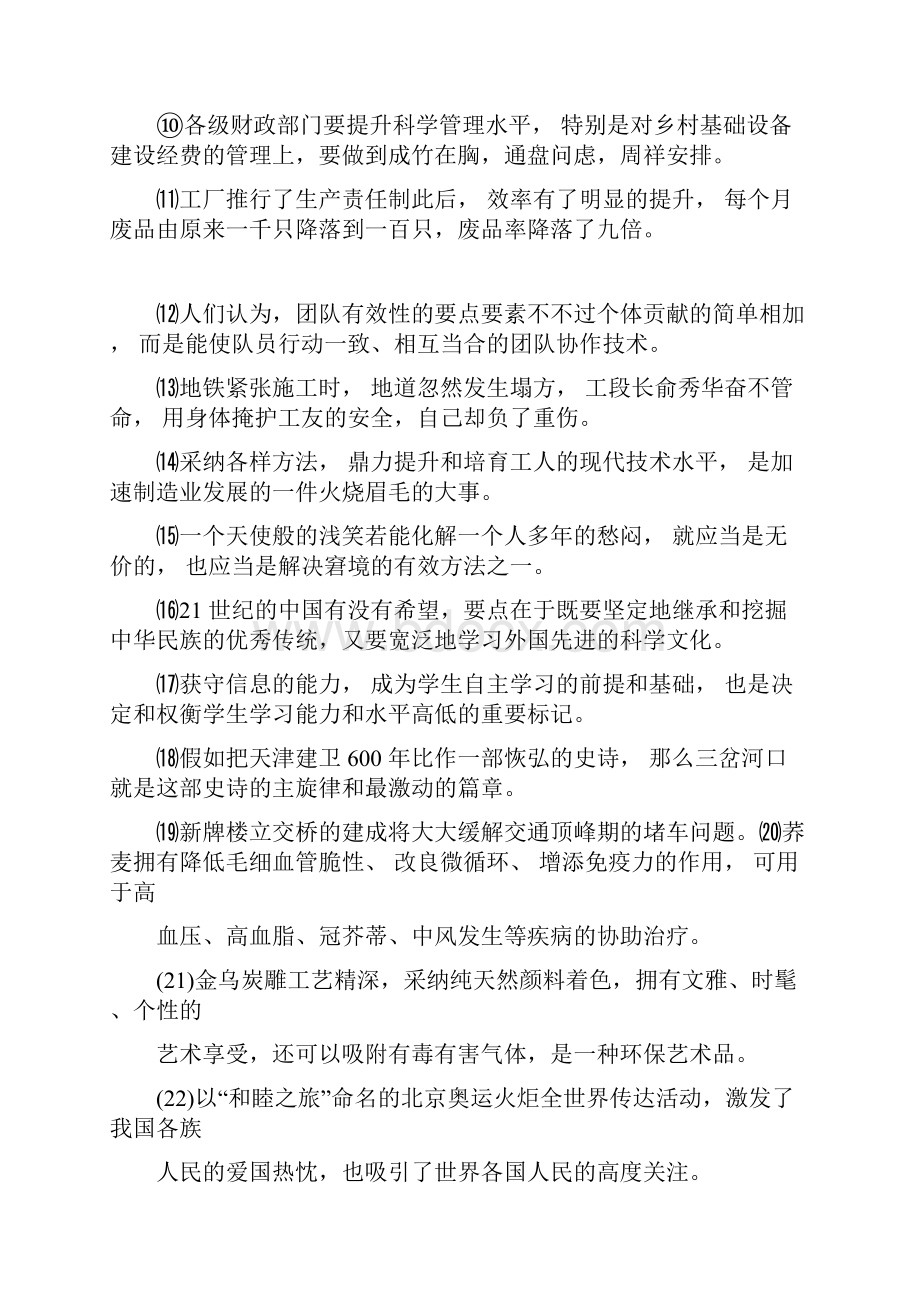 高考语文六大病句类型总结归纳精心.docx_第2页