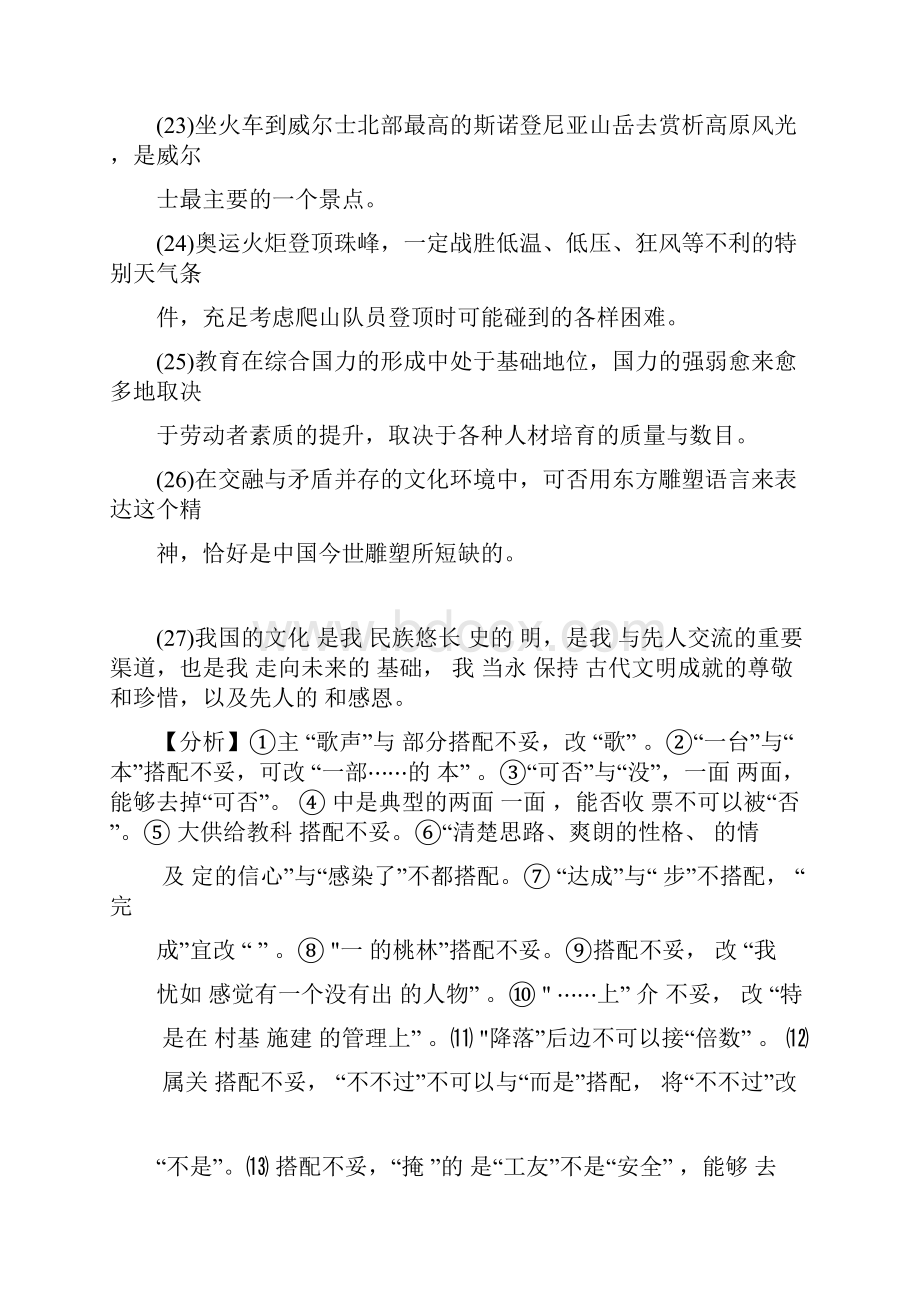 高考语文六大病句类型总结归纳精心.docx_第3页