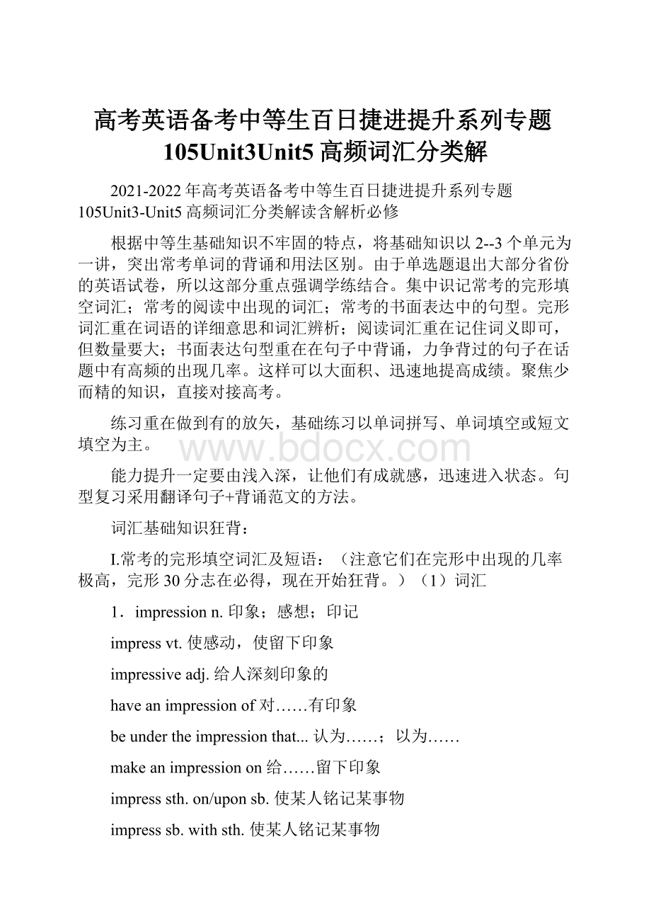 高考英语备考中等生百日捷进提升系列专题105Unit3Unit5高频词汇分类解.docx_第1页