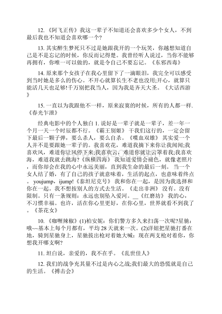 电影台词个人独白片段.docx_第3页