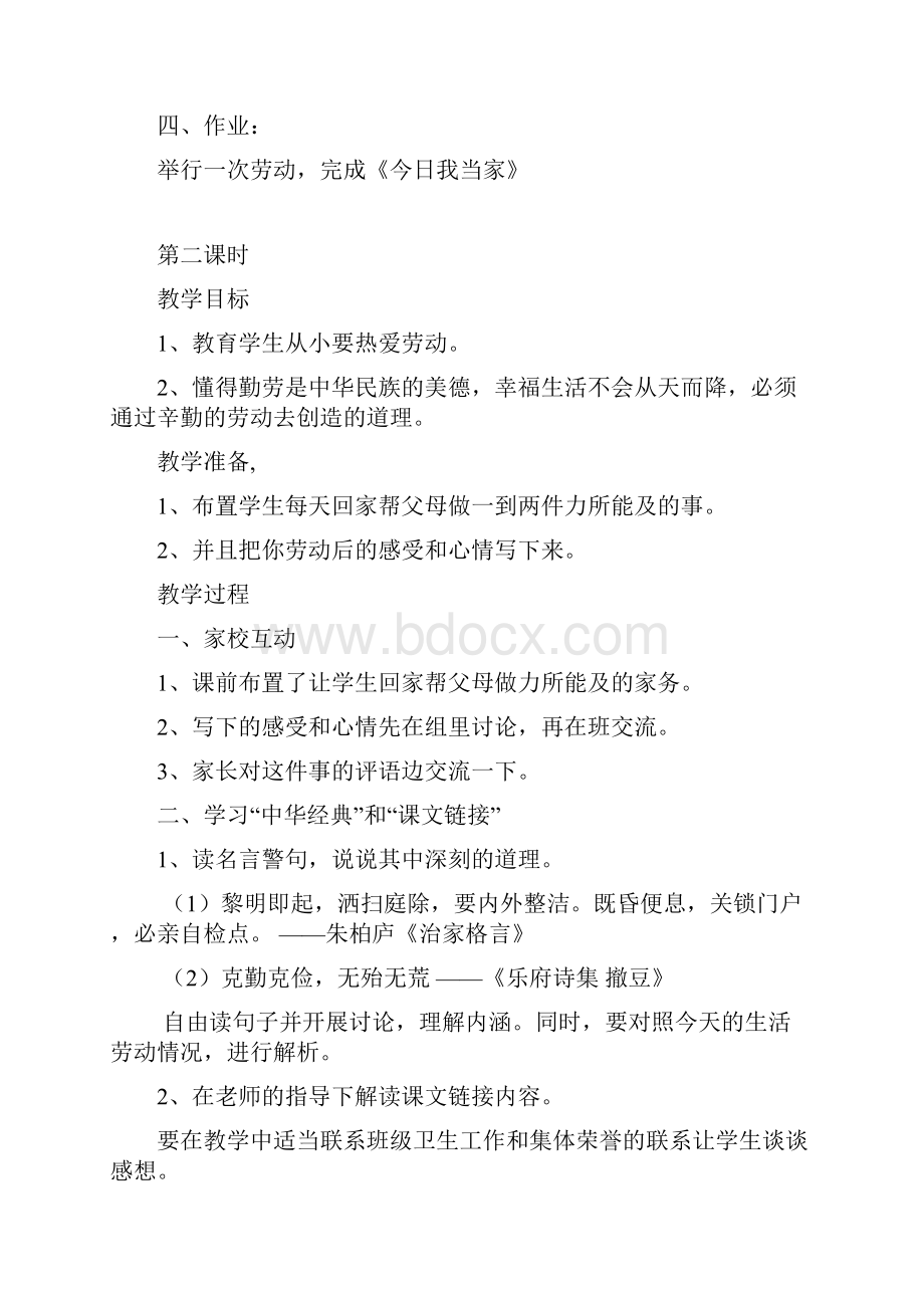 六年级校本教案.docx_第2页