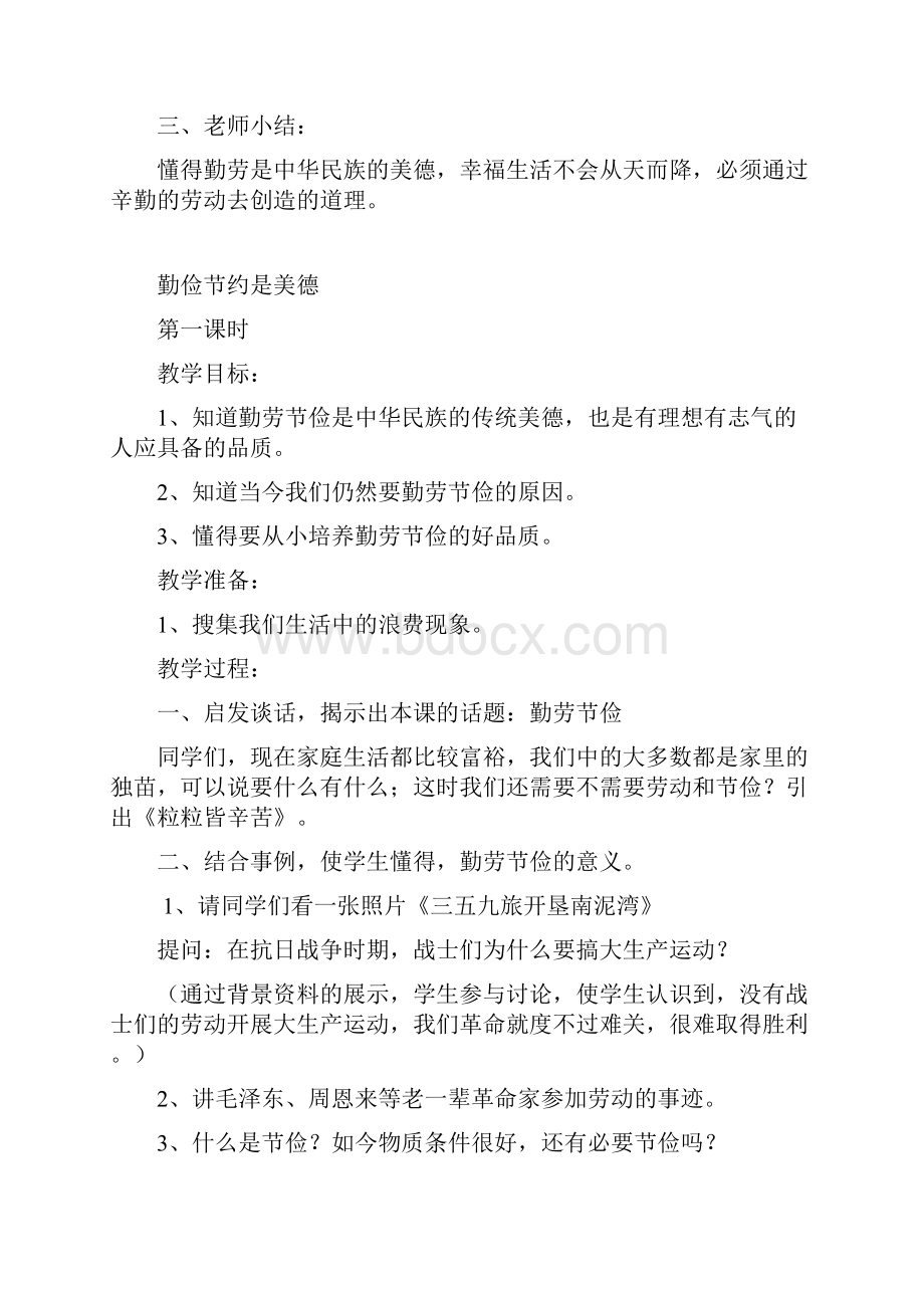 六年级校本教案.docx_第3页