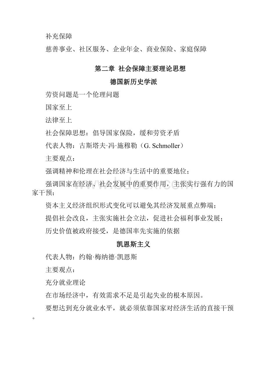 社会保障理论与实务知识点.docx_第3页