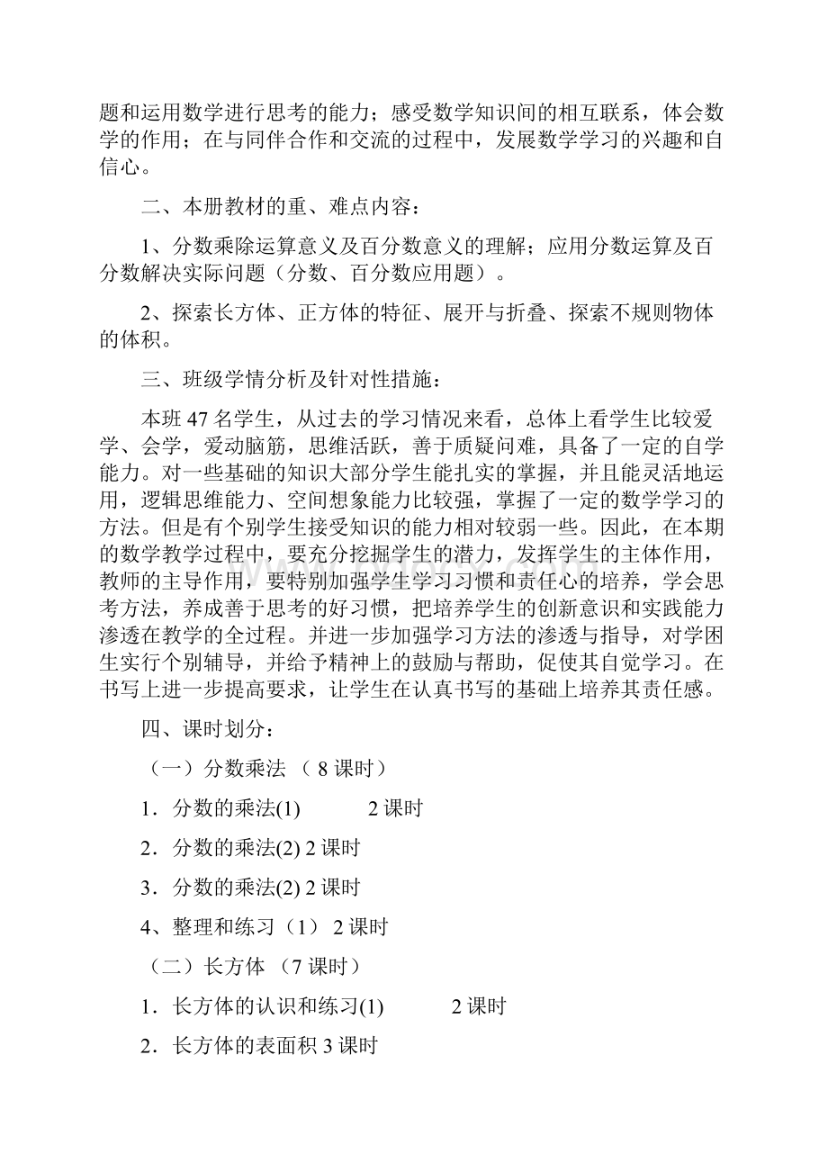 北师大版小学数学五年级下册教学计划1Word文档下载推荐.docx_第2页