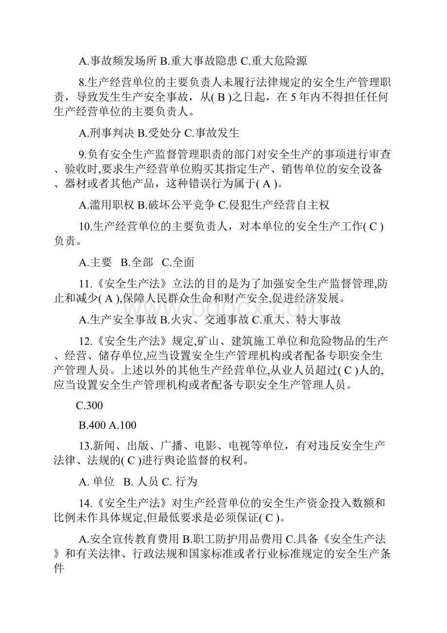 中华人民共和国安全生产法知识考试题答案版.docx_第2页