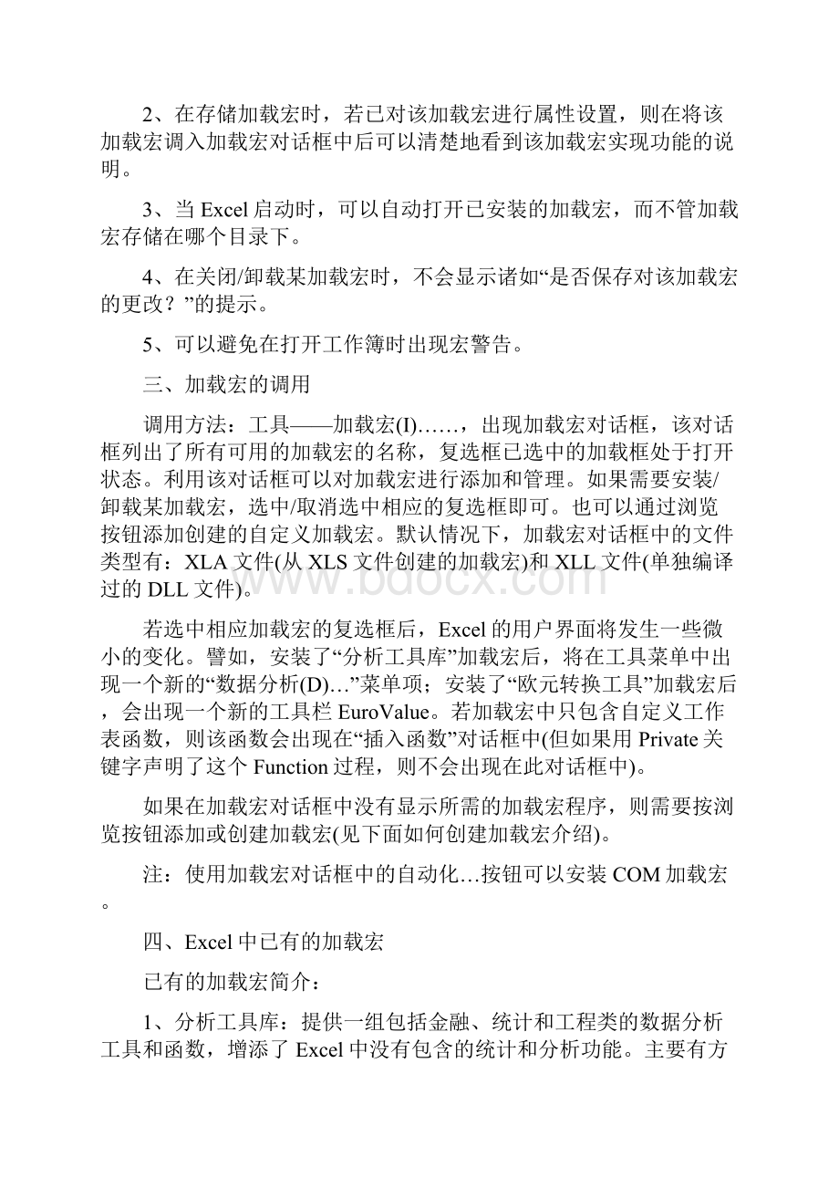 加载宏学习.docx_第2页