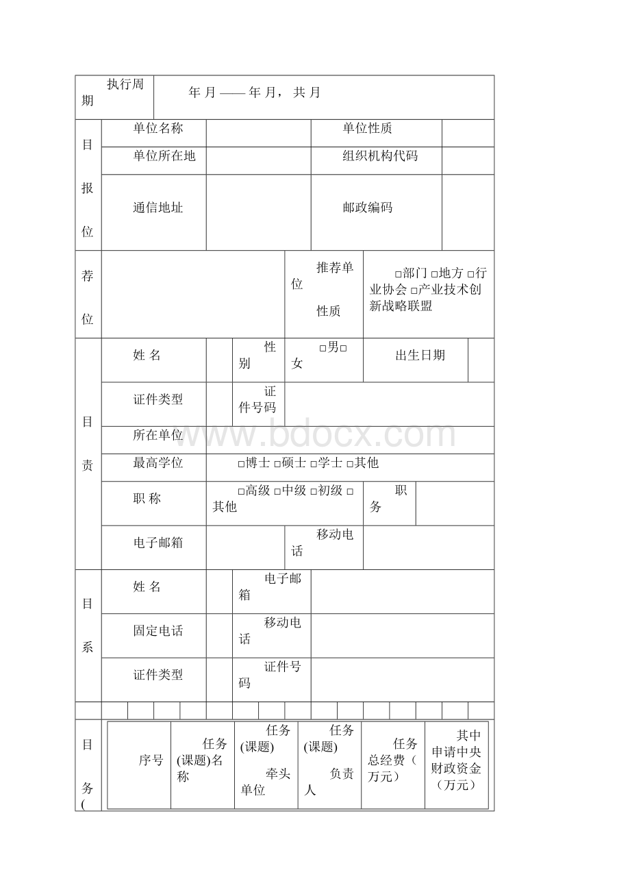 国家重点研发计划模板文档格式.docx_第3页