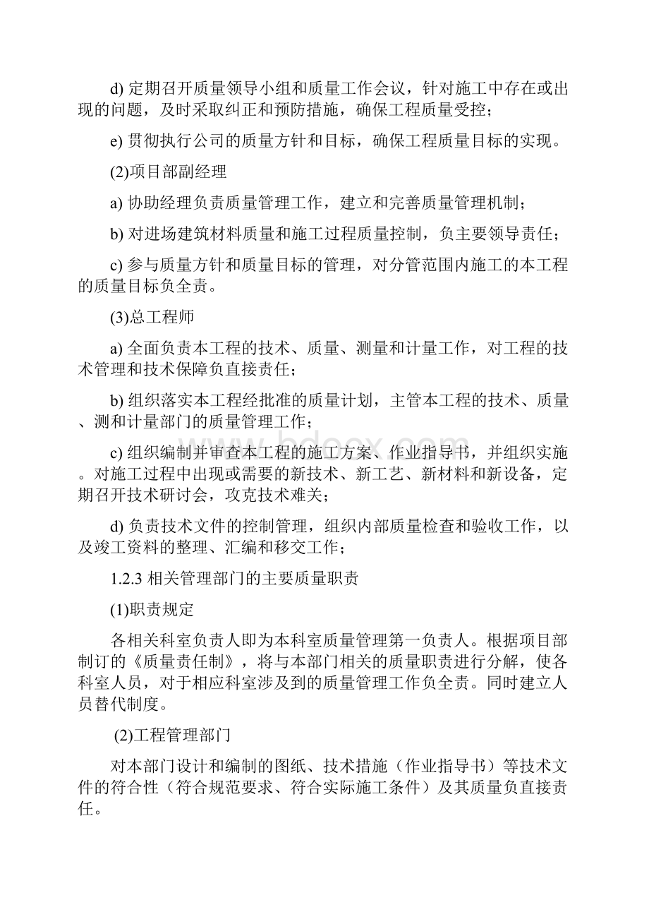 绞吸式挖泥船疏浚工程质量保证措施.docx_第3页