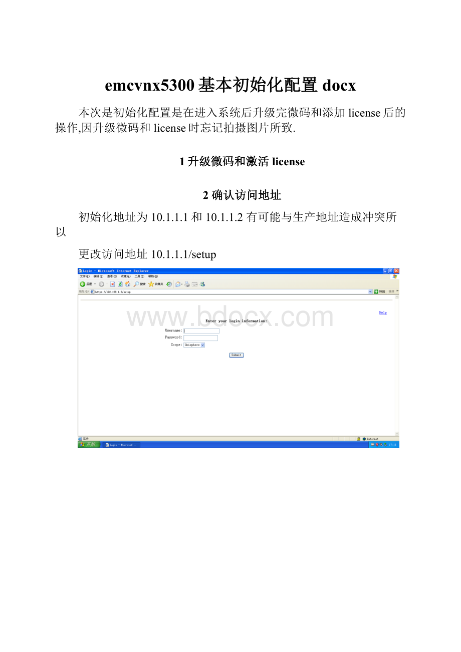 emcvnx5300基本初始化配置docx.docx