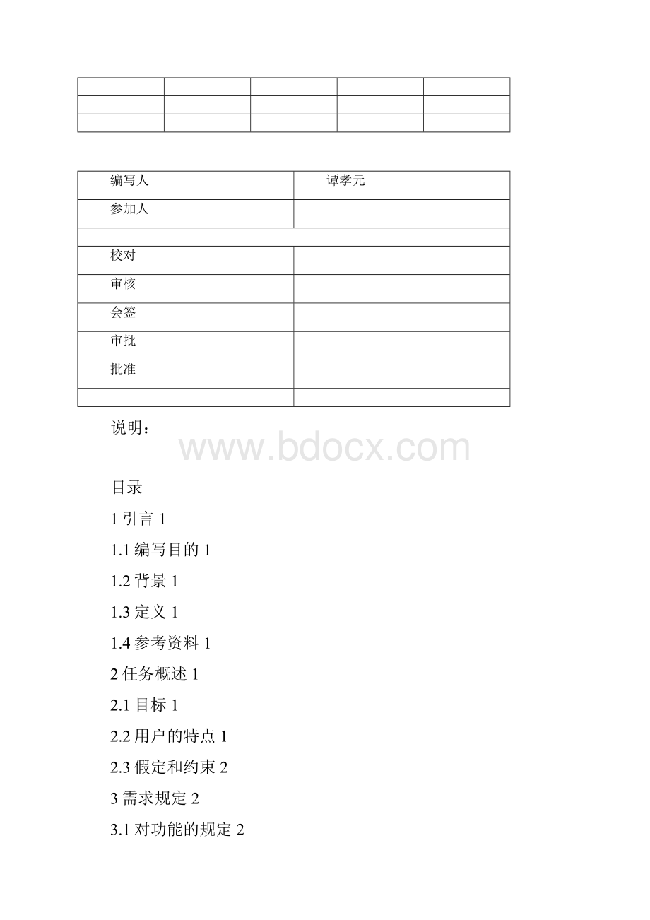 土壤墒情平台软件需求说明书.docx_第2页