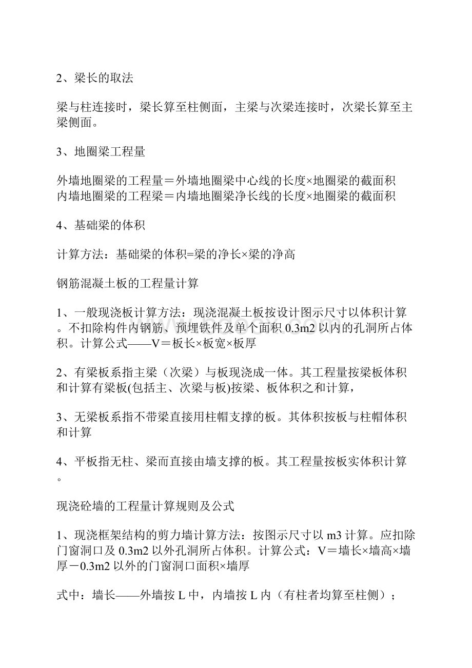 混凝土工程量计算规则及公式汇总.docx_第3页