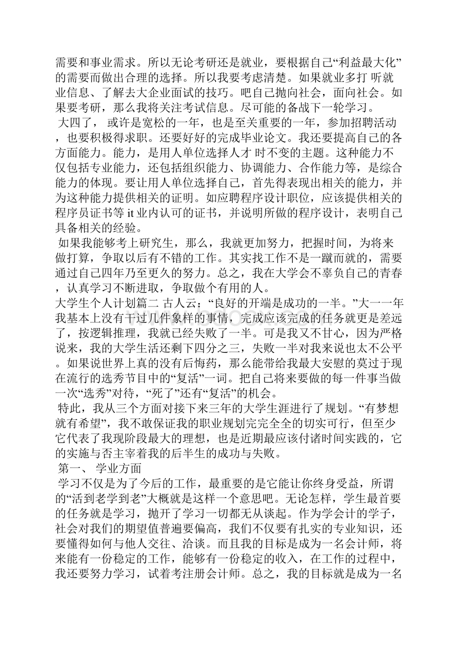 个人计划目标大学生工作计划.docx_第2页