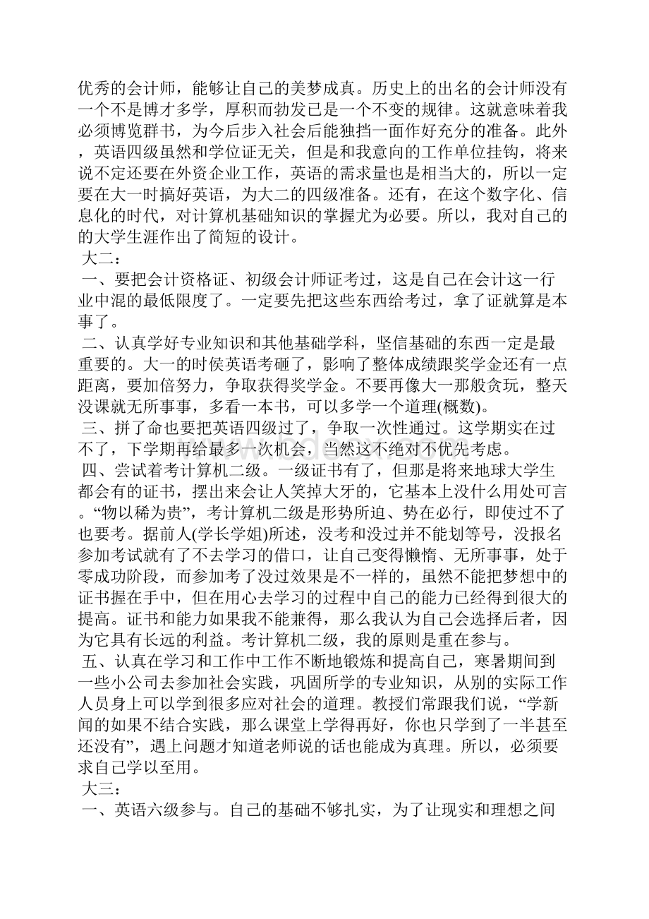 个人计划目标大学生工作计划.docx_第3页