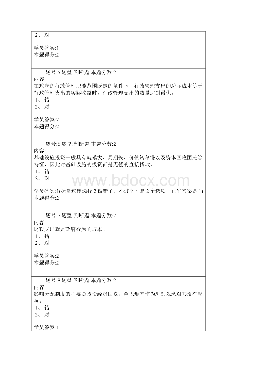 南京大学公共经济学题目及答案DOC.docx_第2页