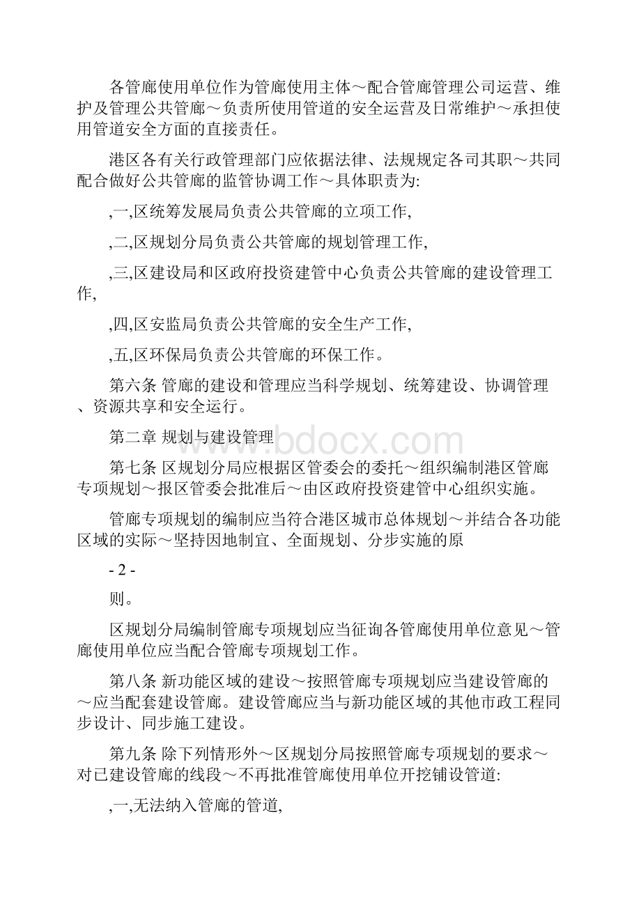 珠海高栏港经济区公共管廊管理办法试行.docx_第2页