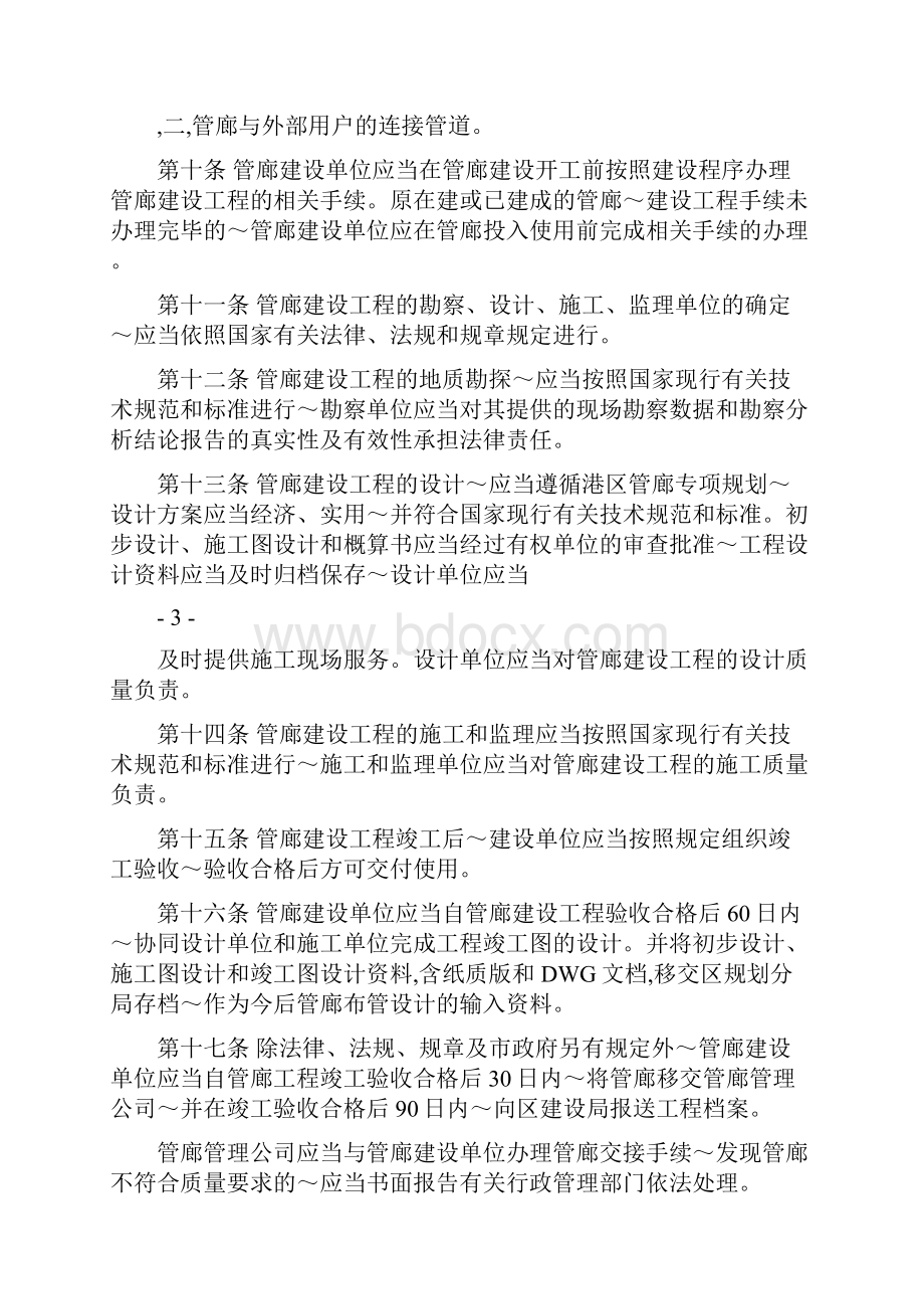 珠海高栏港经济区公共管廊管理办法试行.docx_第3页