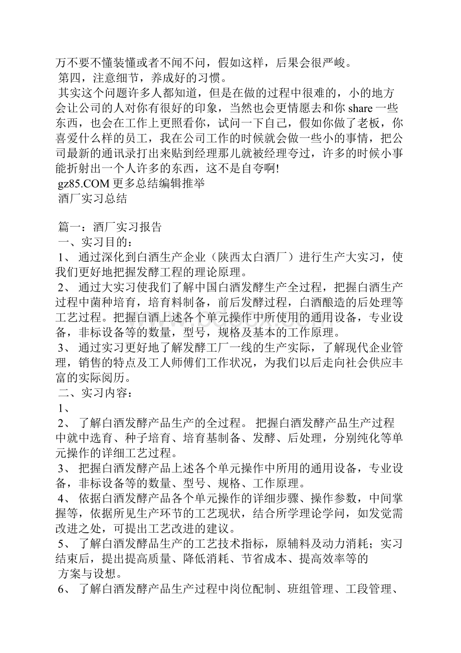 葡萄酒厂生产实习总结.docx_第2页