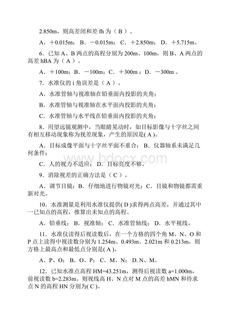 02《工程测量》第二章水准测量作业与习题答案.docx_第2页