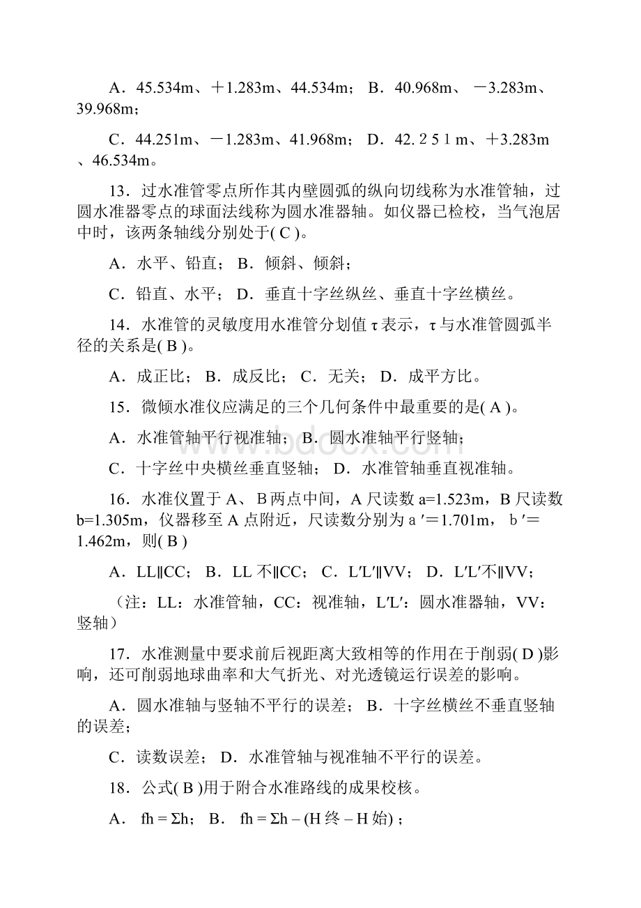 02《工程测量》第二章水准测量作业与习题答案.docx_第3页