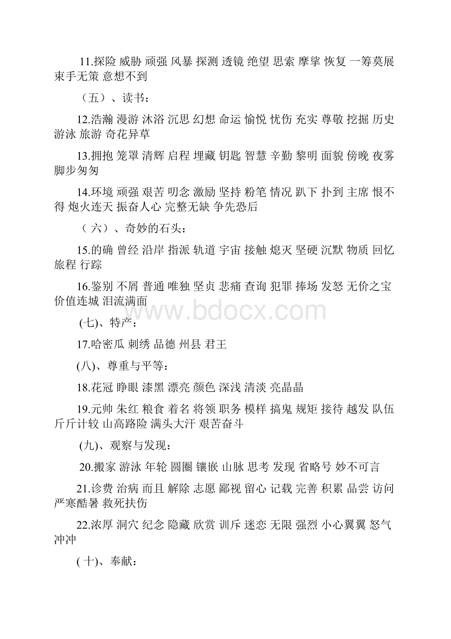 三年级下语文北师大期末复习要点.docx_第2页