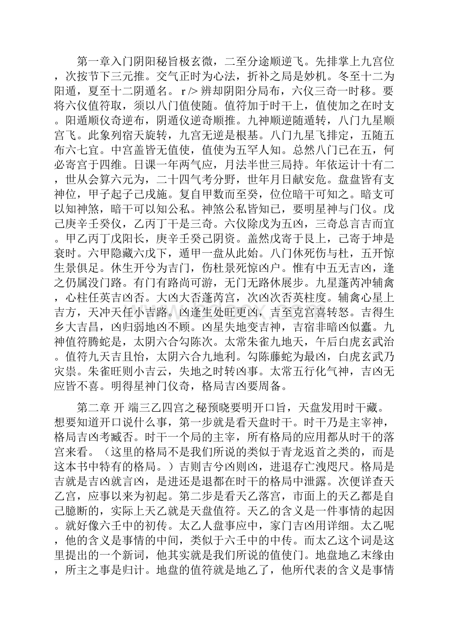 奇门遁甲鸣法宋奇鸿录入发布文档格式.docx_第2页