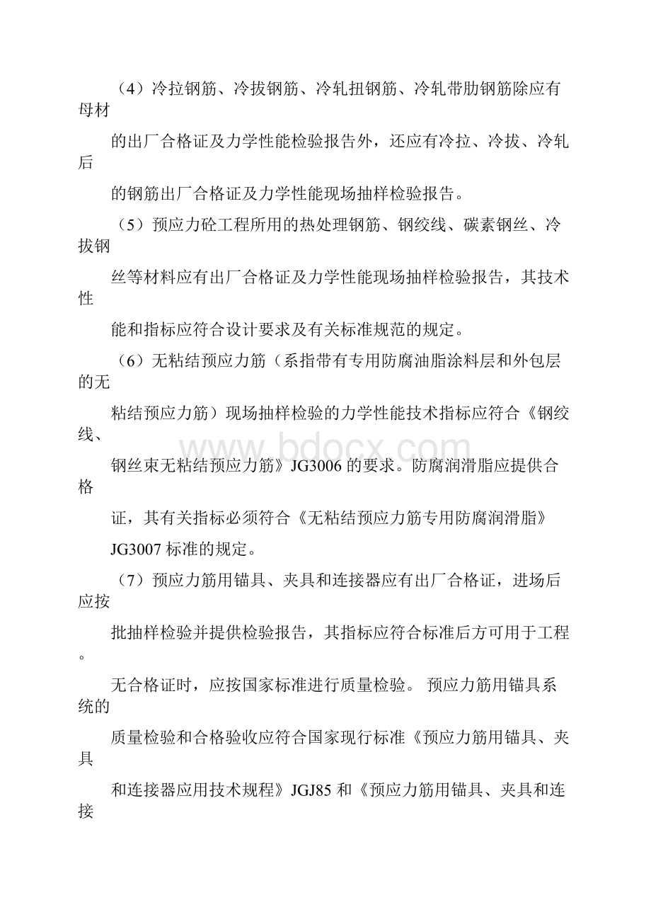 建设工程材料进场验收内容.docx_第2页