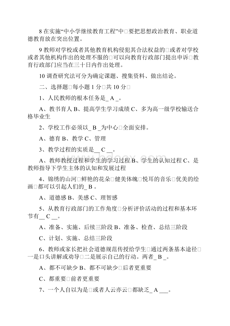 选聘中小学校长笔试题含答案精选Word格式文档下载.docx_第2页