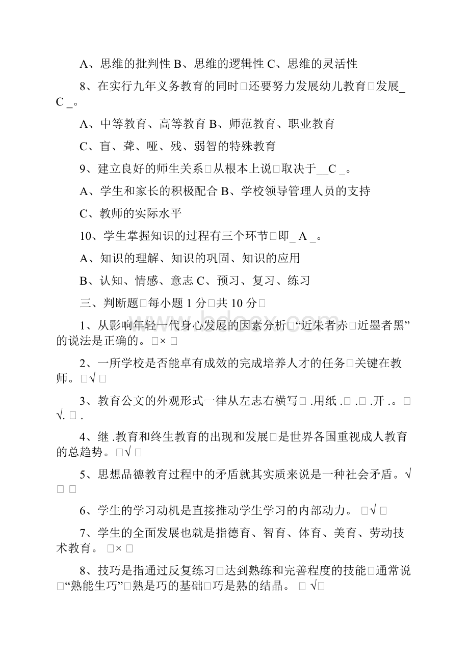 选聘中小学校长笔试题含答案精选Word格式文档下载.docx_第3页