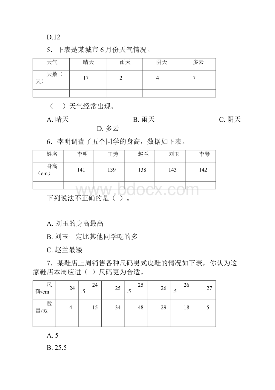 典型题小学数学二年级数学下册第一单元《数据收集整理》单元测试题有答案解析1.docx_第3页