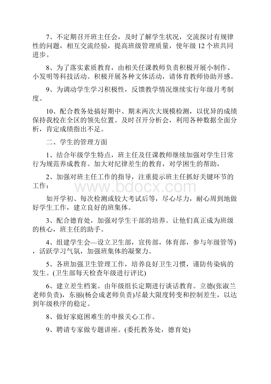 年级组学习工作计划.docx_第2页