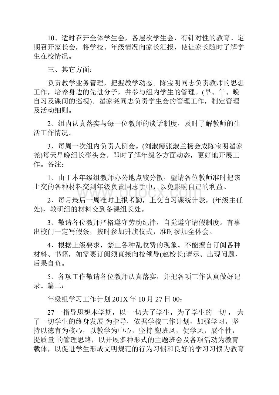 年级组学习工作计划.docx_第3页