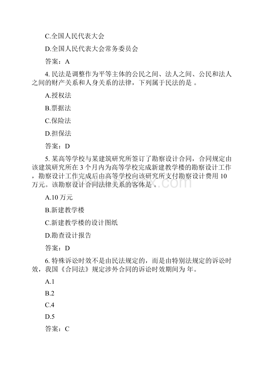 土木工程类建设工程法规及相关知识模拟试题与答案101.docx_第2页