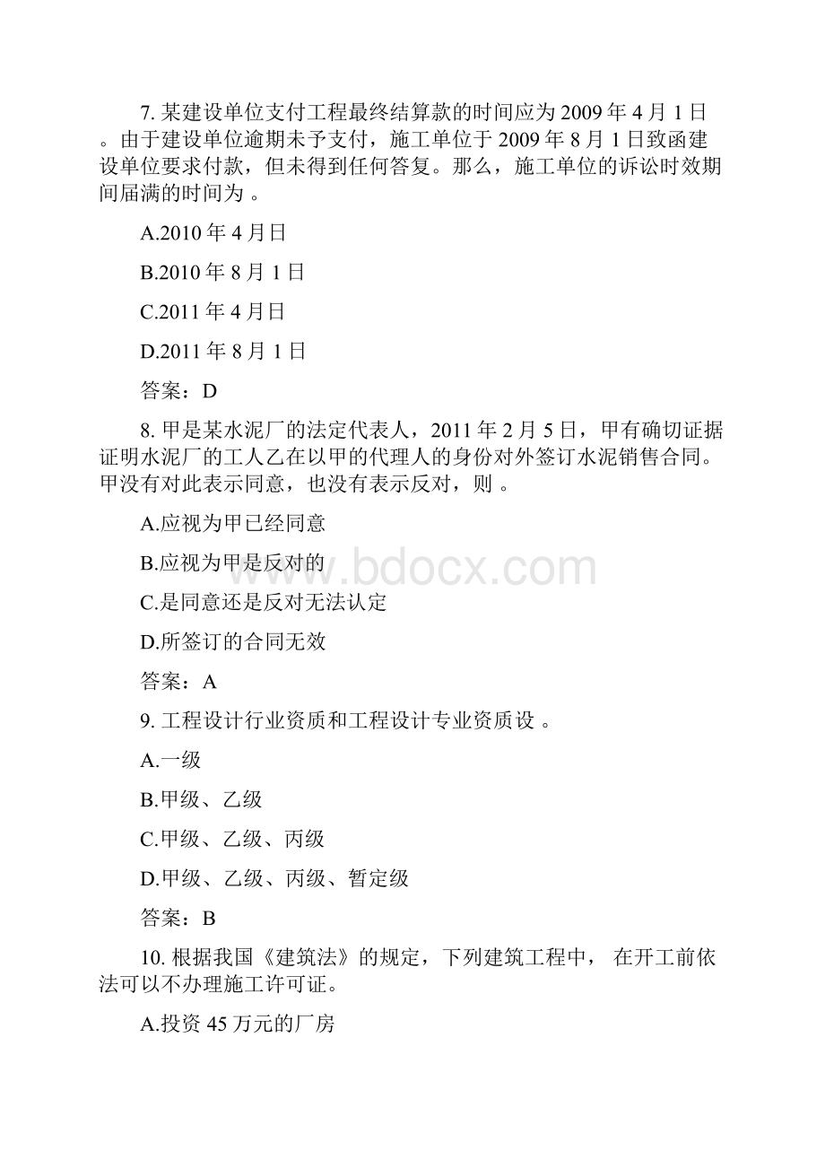 土木工程类建设工程法规及相关知识模拟试题与答案101.docx_第3页