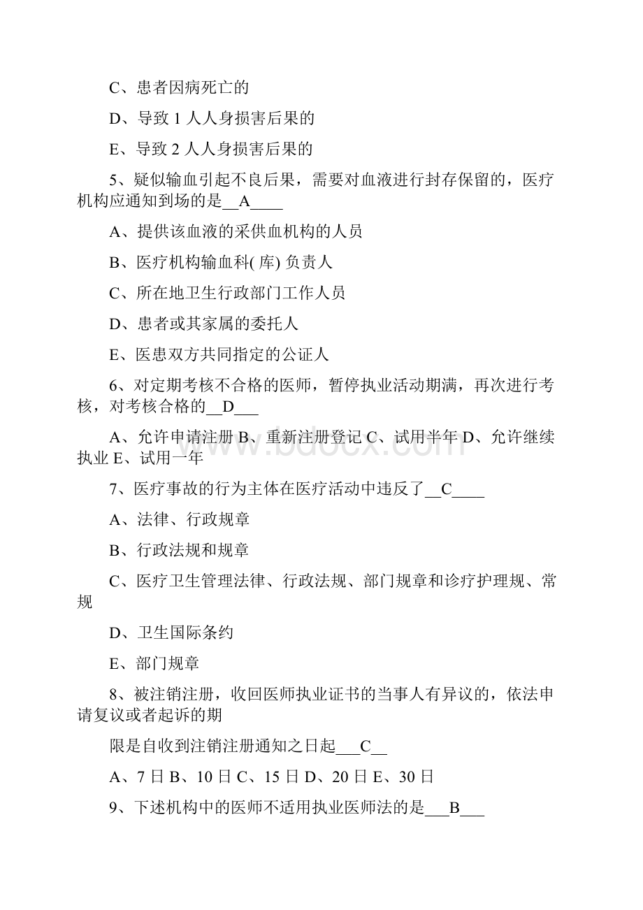 《卫生法学》专科练习题四.docx_第2页