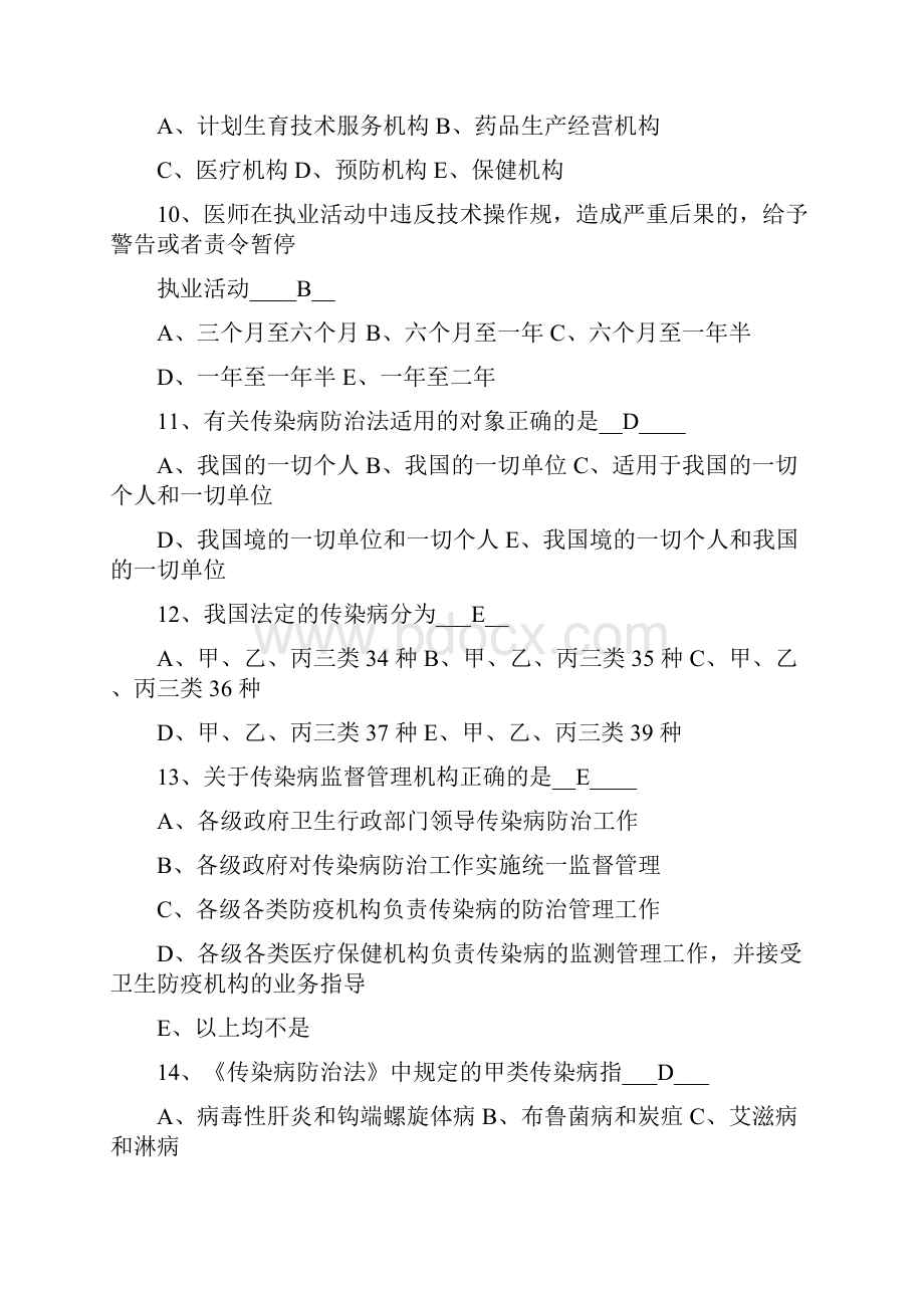 《卫生法学》专科练习题四.docx_第3页