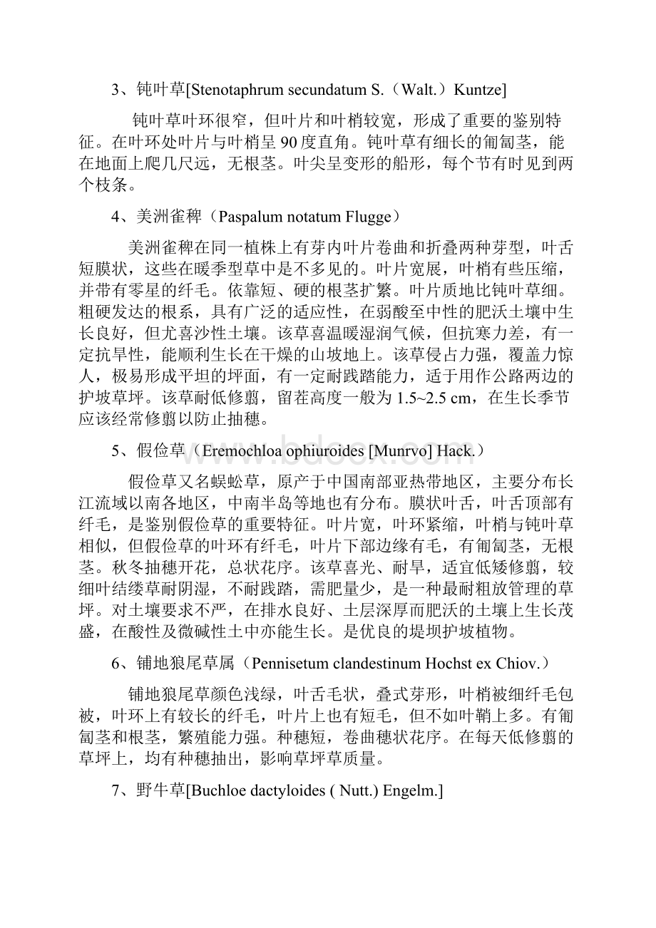 草坪我国各大地区常用草坪.docx_第3页