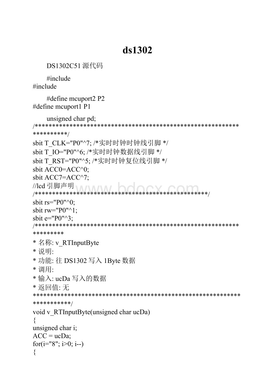 ds1302Word文档格式.docx_第1页