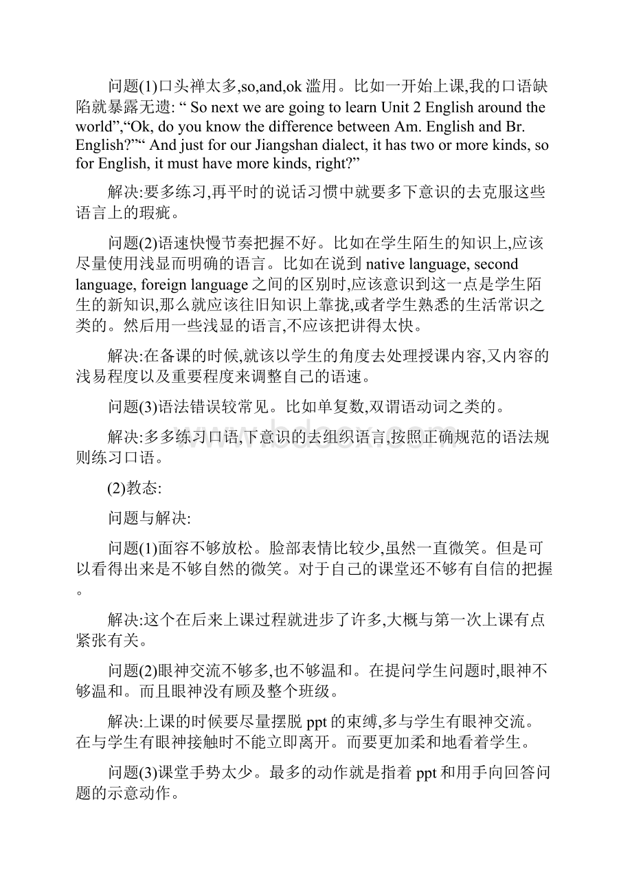 最新范文实习中各种工作研习报告.docx_第2页