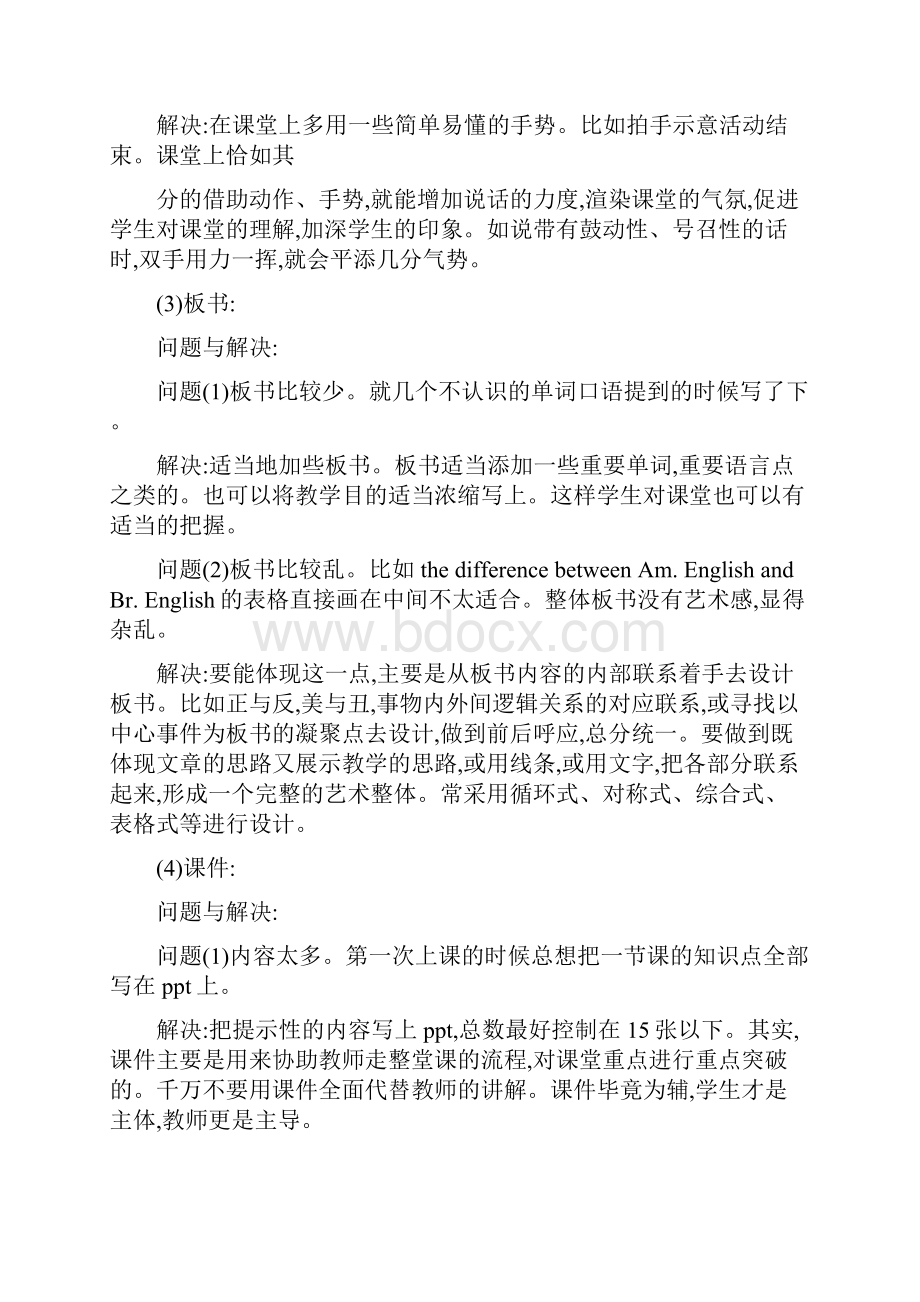 最新范文实习中各种工作研习报告.docx_第3页