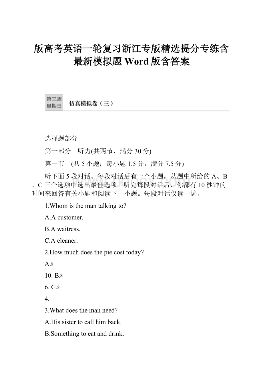 版高考英语一轮复习浙江专版精选提分专练含最新模拟题Word版含答案.docx_第1页