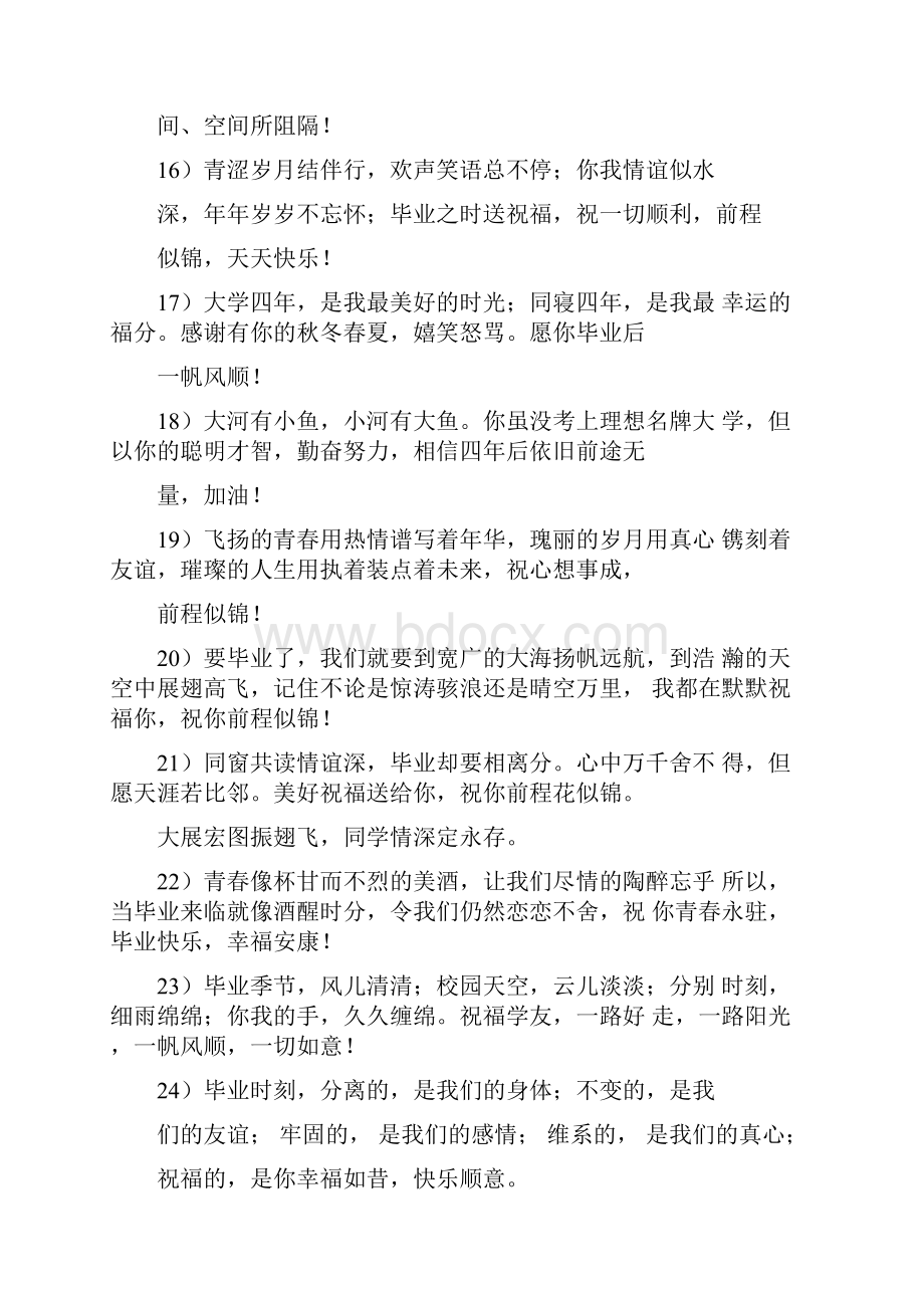 送给学生的开学祝福语.docx_第3页